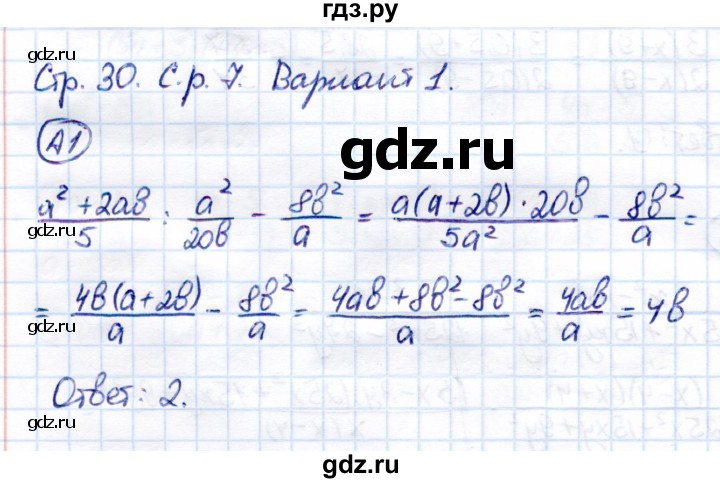 ГДЗ по алгебре 8 класс Глазков самостоятельные и контрольные работы  самостоятельные работы / СР-7 - Вариант 1, Решебник
