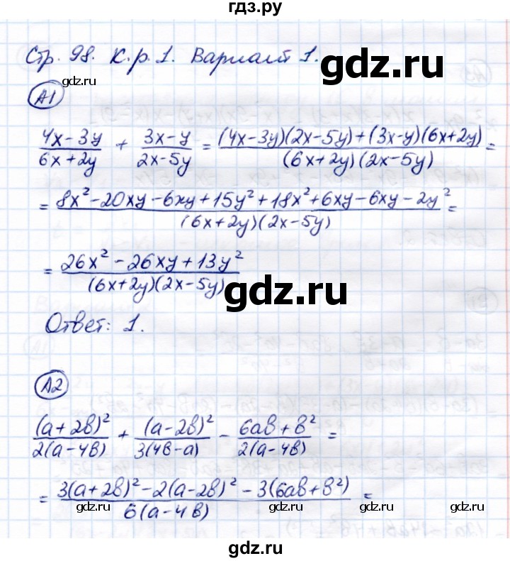ГДЗ по алгебре 8 класс Глазков самостоятельные и контрольные работы  контрольные работы / КР-1 - Вариант 1, Решебник