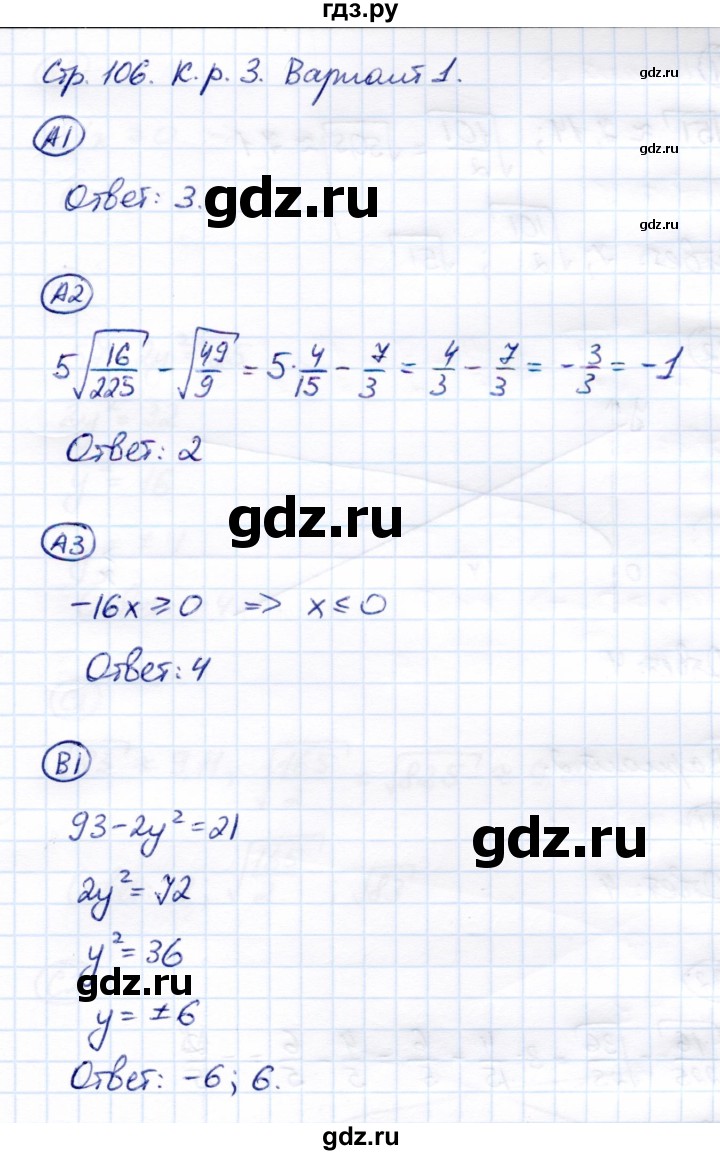 ГДЗ по алгебре 8 класс Глазков самостоятельные и контрольные работы  контрольные работы / КР-3 - Вариант 1, Решебник