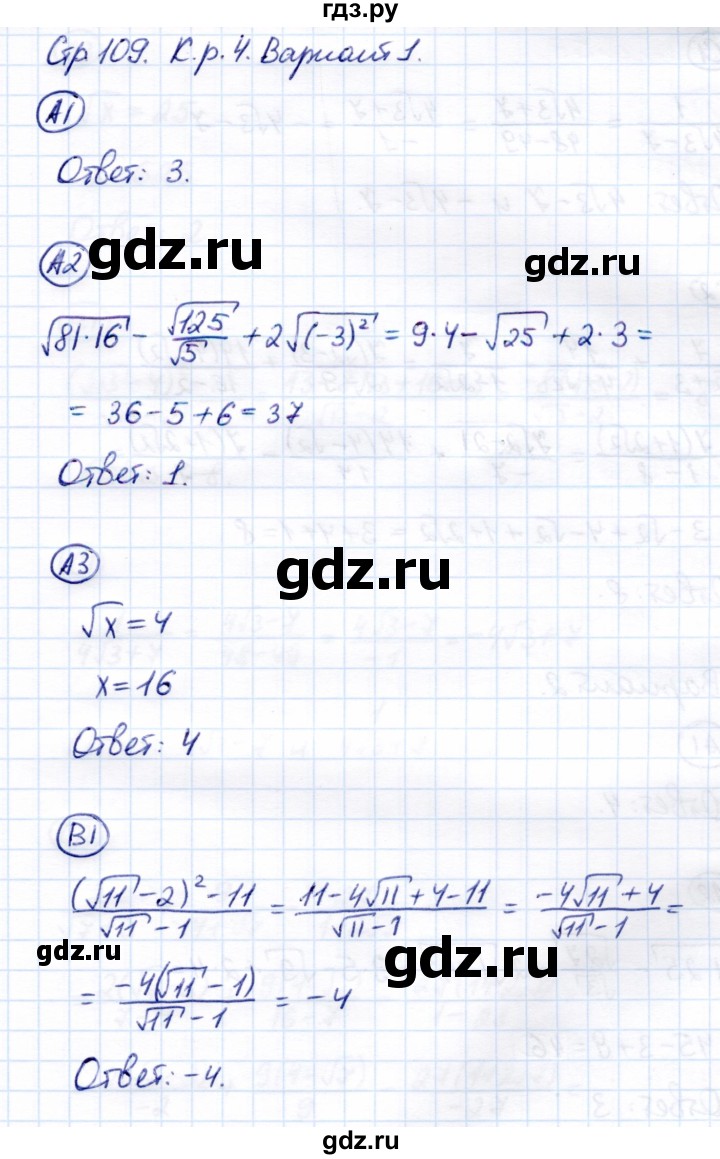 ГДЗ по алгебре 8 класс Глазков самостоятельные и контрольные работы  контрольные работы / КР-4 - Вариант 1, Решебник
