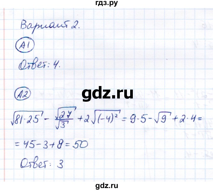 ГДЗ по алгебре 8 класс Глазков самостоятельные и контрольные работы  контрольные работы / КР-4 - Вариант 2, Решебник