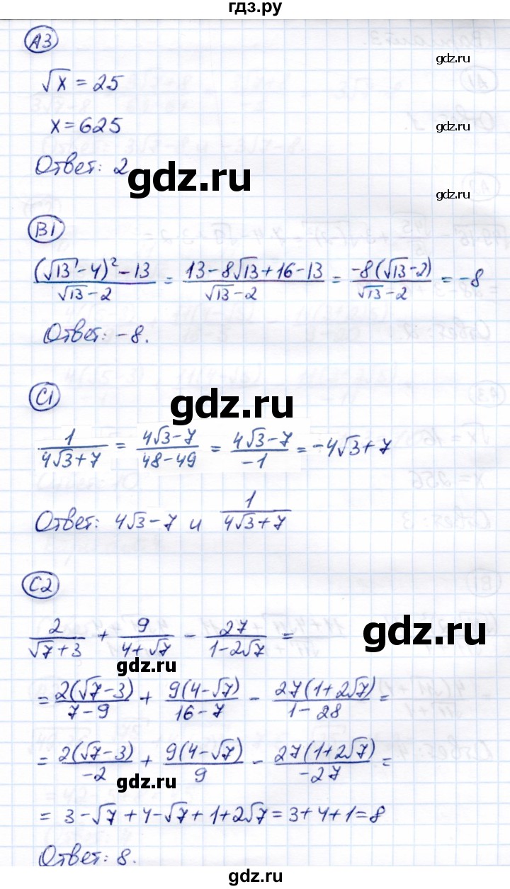 ГДЗ по алгебре 8 класс Глазков самостоятельные и контрольные работы  контрольные работы / КР-4 - Вариант 2, Решебник