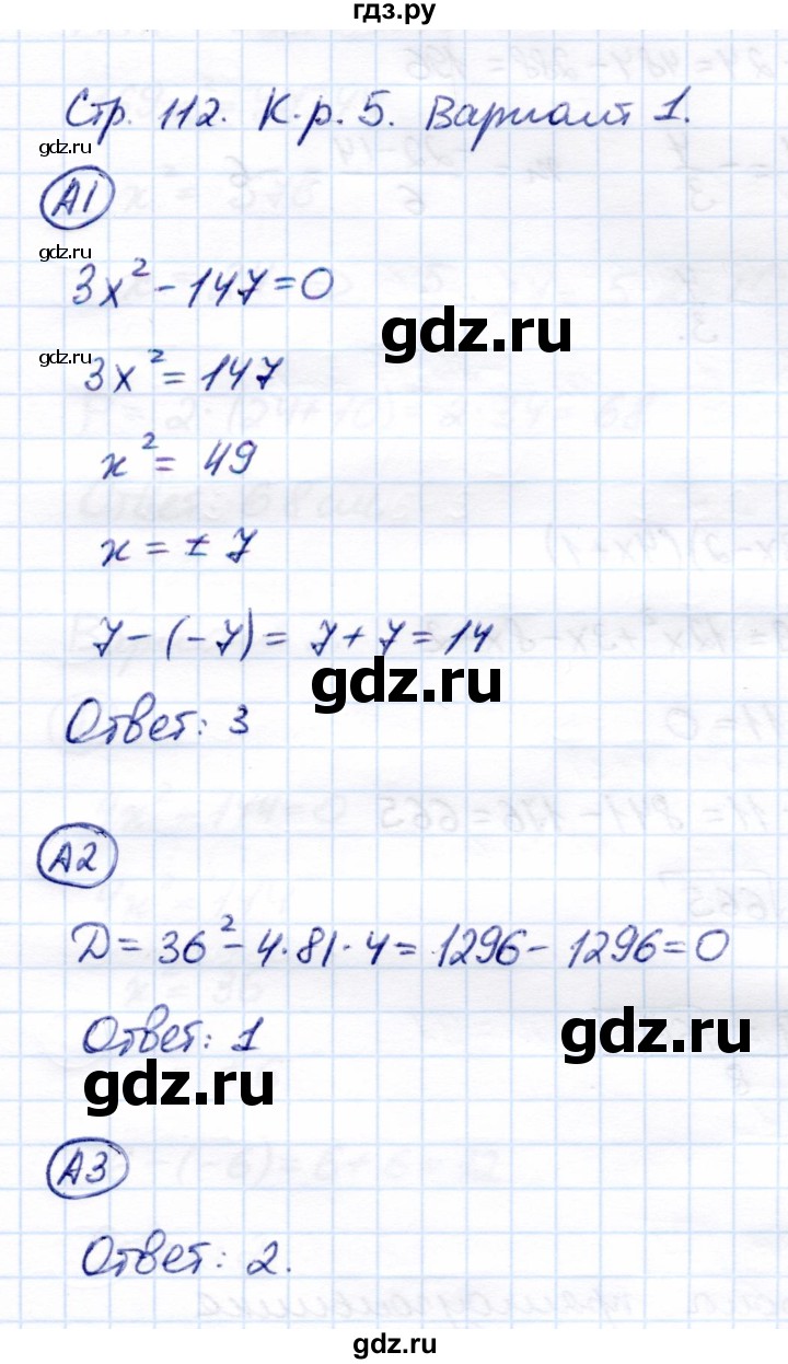 ГДЗ по алгебре 8 класс Глазков самостоятельные и контрольные работы  контрольные работы / КР-5 - Вариант 1, Решебник