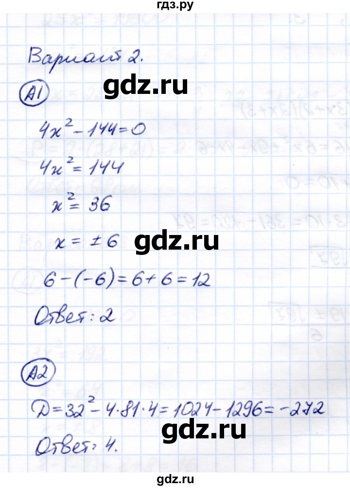 ГДЗ по алгебре 8 класс Глазков самостоятельные и контрольные работы  контрольные работы / КР-5 - Вариант 2, Решебник