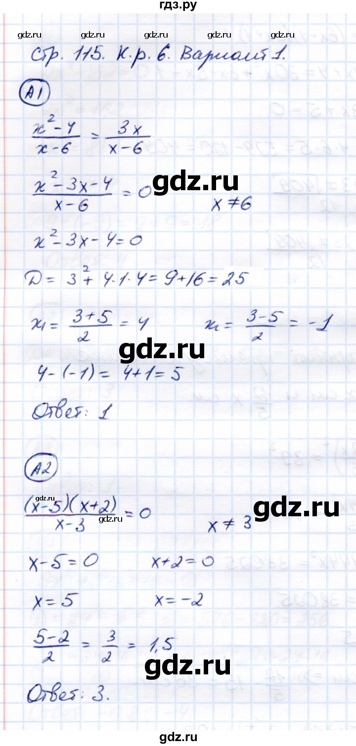 ГДЗ по алгебре 8 класс Глазков самостоятельные и контрольные работы  контрольные работы / КР-6 - Вариант 1, Решебник