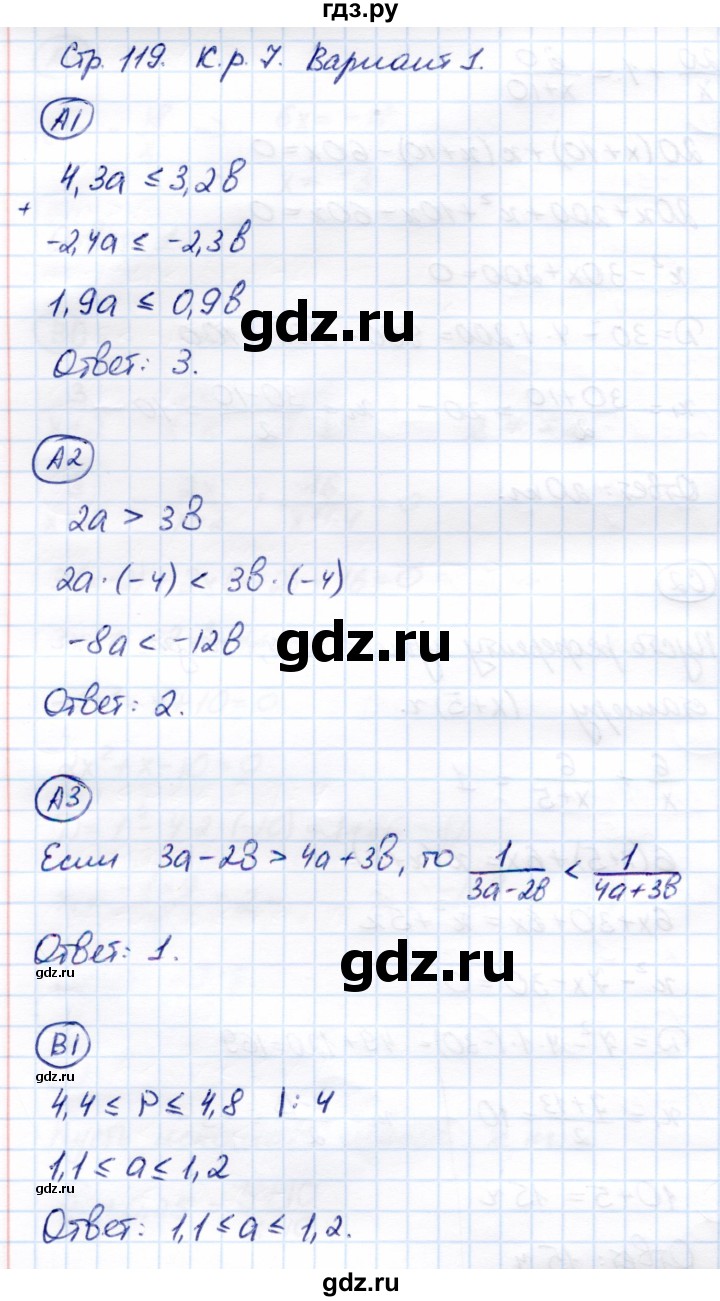ГДЗ по алгебре 8 класс Глазков самостоятельные и контрольные работы  контрольные работы / КР-7 - Вариант 1, Решебник