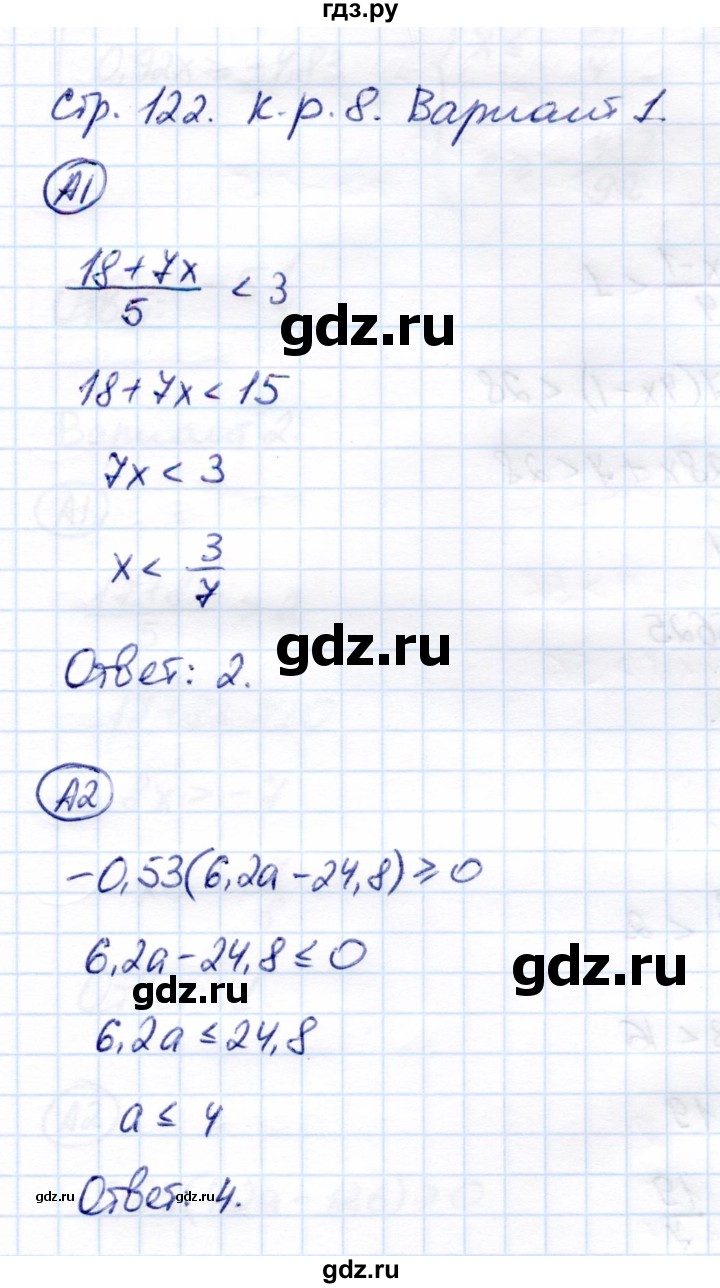 ГДЗ по алгебре 8 класс Глазков самостоятельные и контрольные работы  контрольные работы / КР-8 - Вариант 1, Решебник