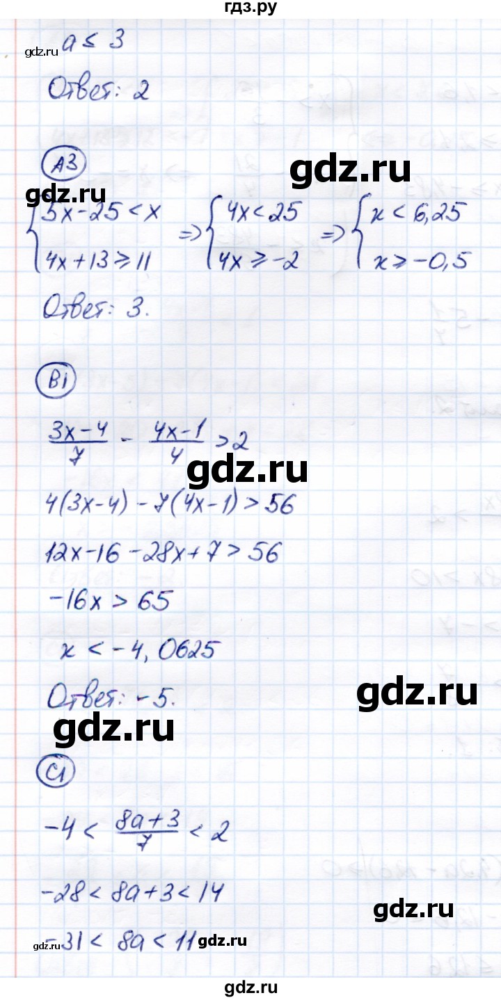 ГДЗ по алгебре 8 класс Глазков самостоятельные и контрольные работы  контрольные работы / КР-8 - Вариант 2, Решебник