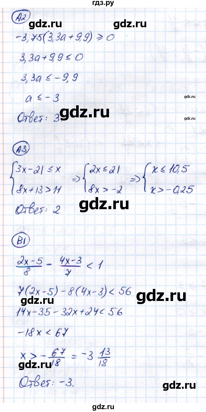 ГДЗ по алгебре 8 класс Глазков самостоятельные и контрольные работы  контрольные работы / КР-8 - Вариант 3, Решебник