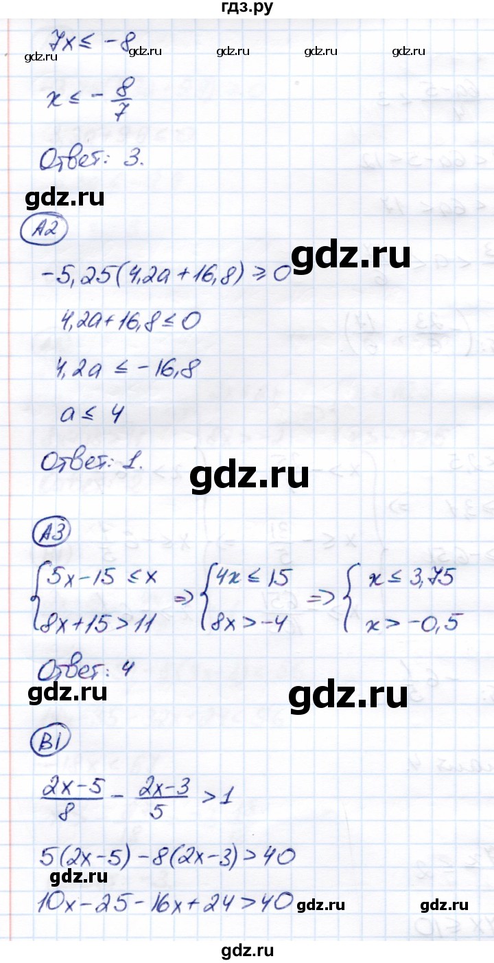 ГДЗ по алгебре 8 класс Глазков самостоятельные и контрольные работы  контрольные работы / КР-8 - Вариант 4, Решебник