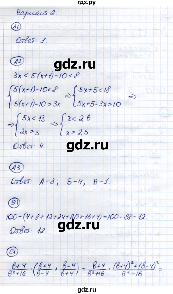 ГДЗ по алгебре 8 класс Глазков самостоятельные и контрольные работы  контрольные работы / КР-9 - Вариант 2, Решебник