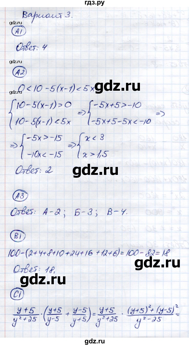 ГДЗ по алгебре 8 класс Глазков самостоятельные и контрольные работы  контрольные работы / КР-9 - Вариант 3, Решебник