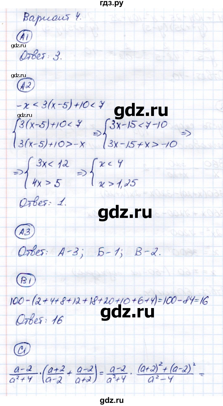 ГДЗ по алгебре 8 класс Глазков самостоятельные и контрольные работы  контрольные работы / КР-9 - Вариант 4, Решебник