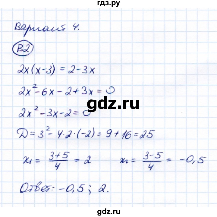 ГДЗ по алгебре 8 класс Глазков самостоятельные и контрольные работы  контрольные работы / КР-9 - Вариант 4, Решебник