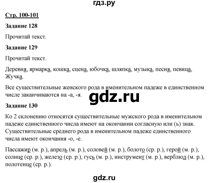 ГДЗ по русскому языку 7 класс Якубовская  Для обучающихся с интеллектуальными нарушениями страница - 100-101, Решебник