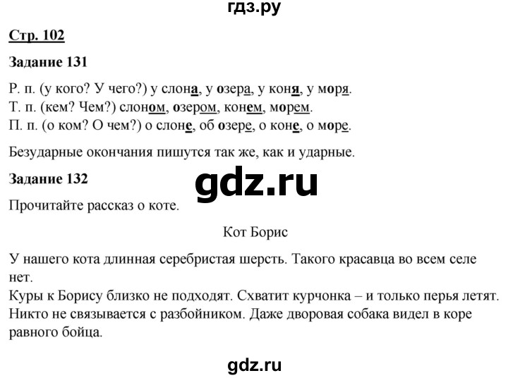 ГДЗ по русскому языку 7 класс Якубовская  Для обучающихся с интеллектуальными нарушениями страница - 102, Решебник
