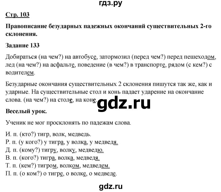 ГДЗ по русскому языку 7 класс Якубовская  Для обучающихся с интеллектуальными нарушениями страница - 103, Решебник