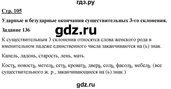 ГДЗ по русскому языку 7 класс Якубовская  Для обучающихся с интеллектуальными нарушениями страница - 105, Решебник