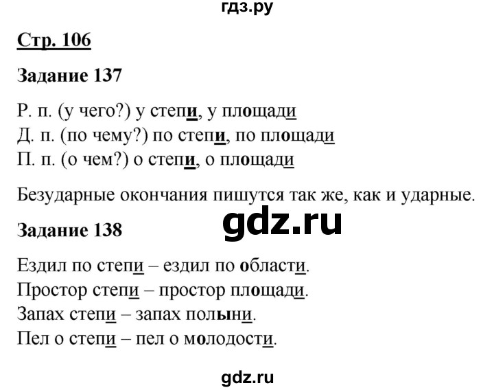 ГДЗ по русскому языку 7 класс Якубовская  Для обучающихся с интеллектуальными нарушениями страница - 106, Решебник