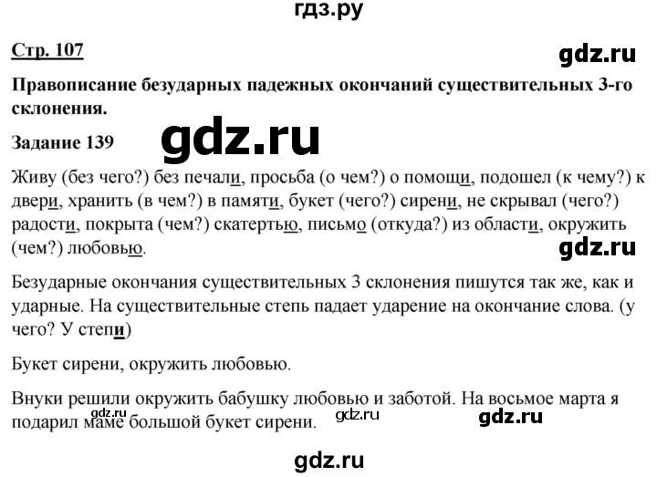 ГДЗ по русскому языку 7 класс Якубовская  Для обучающихся с интеллектуальными нарушениями страница - 107, Решебник