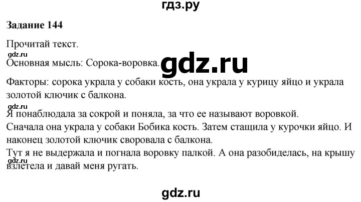 ГДЗ по русскому языку 7 класс Якубовская  Для обучающихся с интеллектуальными нарушениями страница - 109-111, Решебник