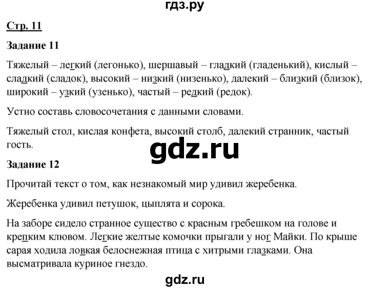 ГДЗ по русскому языку 7 класс Якубовская  Для обучающихся с интеллектуальными нарушениями страница - 11, Решебник