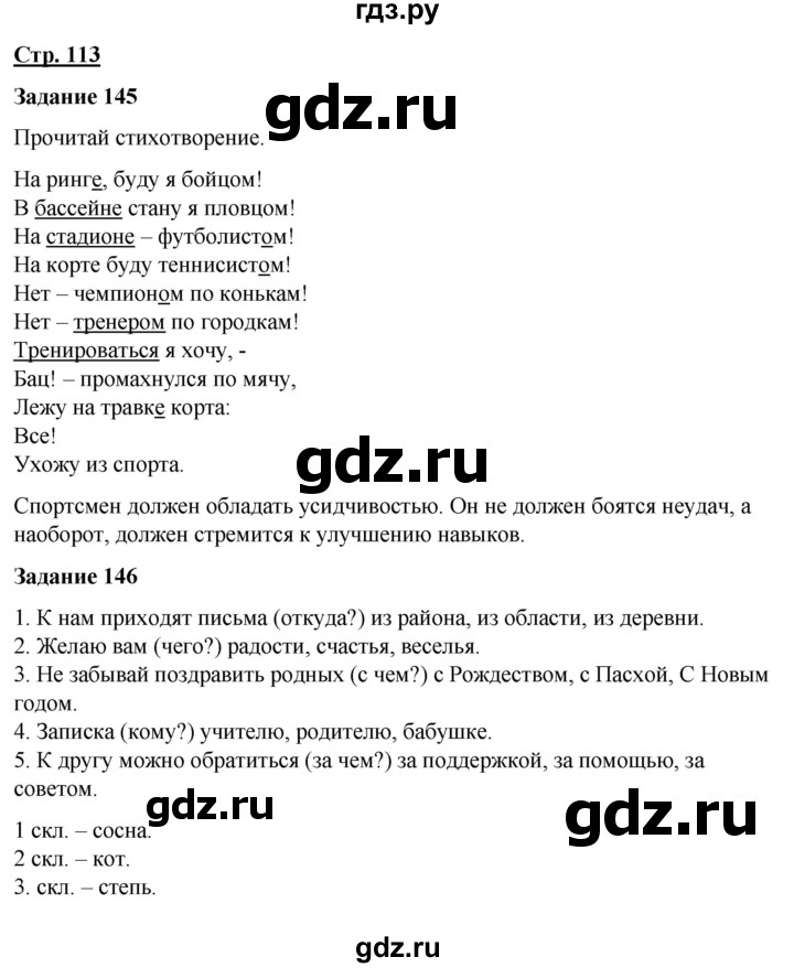 ГДЗ по русскому языку 7 класс Якубовская  Для обучающихся с интеллектуальными нарушениями страница - 113, Решебник
