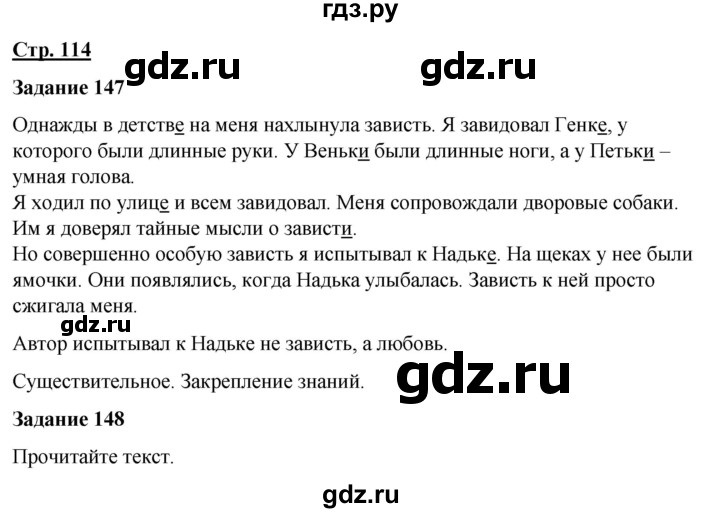 ГДЗ по русскому языку 7 класс Якубовская  Для обучающихся с интеллектуальными нарушениями страница - 114, Решебник