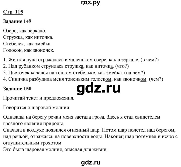 ГДЗ по русскому языку 7 класс Якубовская  Для обучающихся с интеллектуальными нарушениями страница - 115, Решебник