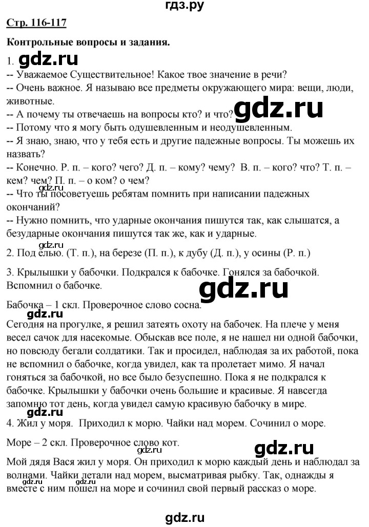 ГДЗ по русскому языку 7 класс Якубовская  Для обучающихся с интеллектуальными нарушениями страница - 116-117, Решебник