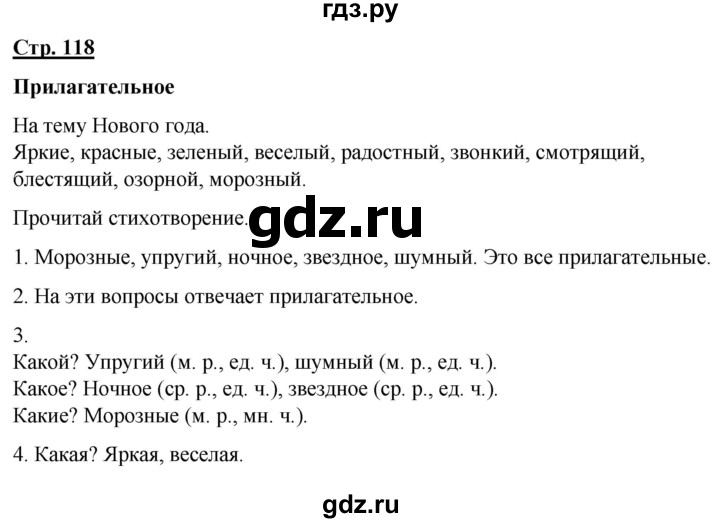 ГДЗ по русскому языку 7 класс Якубовская  Для обучающихся с интеллектуальными нарушениями страница - 118, Решебник