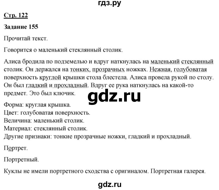 ГДЗ по русскому языку 7 класс Якубовская  Для обучающихся с интеллектуальными нарушениями страница - 122, Решебник