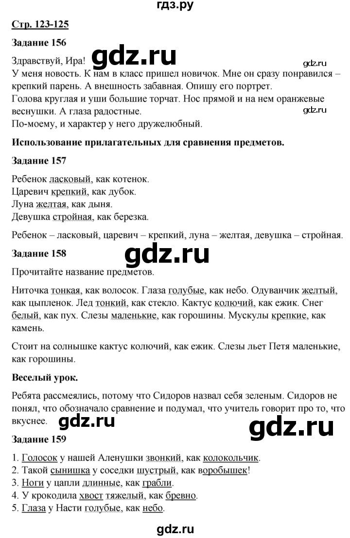 ГДЗ страница 123-125 русский язык 7 класс Якубовская, Галунчикова