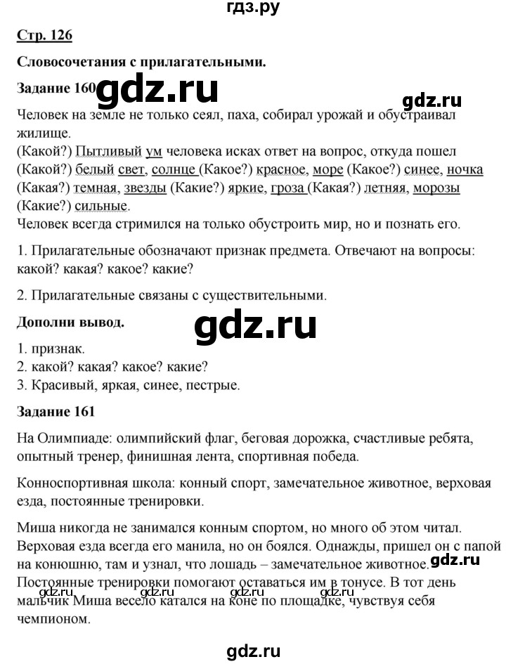 ГДЗ по русскому языку 7 класс Якубовская  Для обучающихся с интеллектуальными нарушениями страница - 126, Решебник