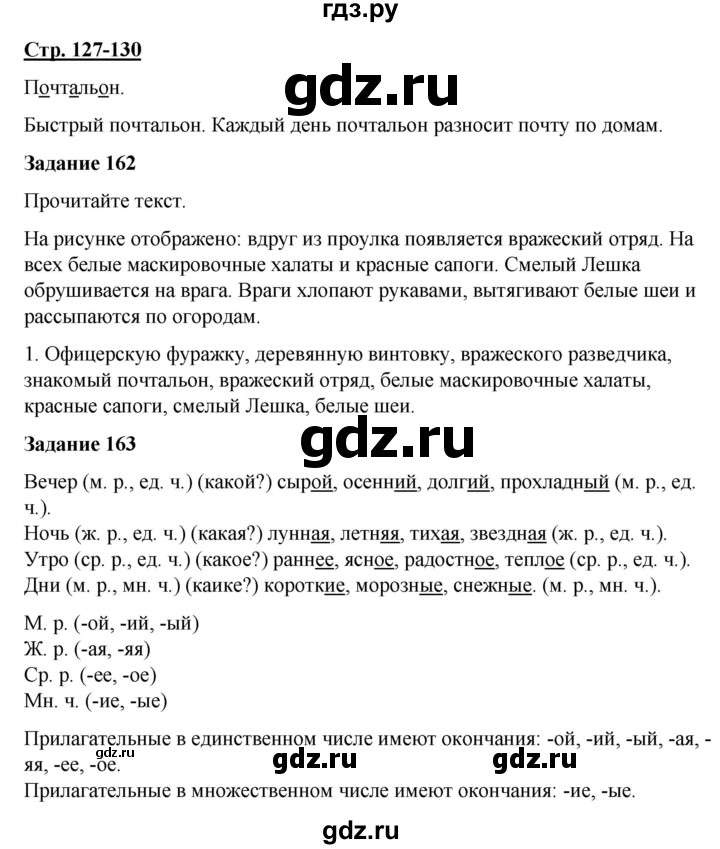 ГДЗ по русскому языку 7 класс Якубовская  Для обучающихся с интеллектуальными нарушениями страница - 127-130, Решебник