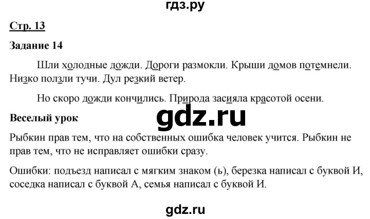 ГДЗ по русскому языку 7 класс Якубовская  Для обучающихся с интеллектуальными нарушениями страница - 13, Решебник