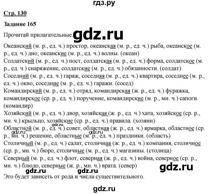 ГДЗ по русскому языку 7 класс Якубовская  Для обучающихся с интеллектуальными нарушениями страница - 130, Решебник