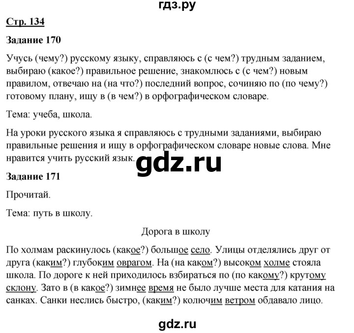 ГДЗ по русскому языку 7 класс Якубовская  Для обучающихся с интеллектуальными нарушениями страница - 134, Решебник