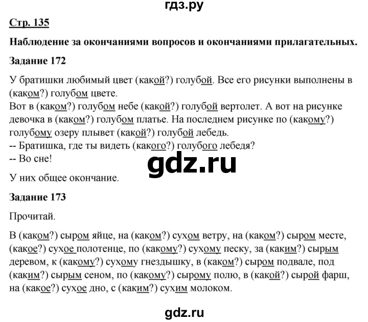 ГДЗ по русскому языку 7 класс Якубовская  Для обучающихся с интеллектуальными нарушениями страница - 135, Решебник