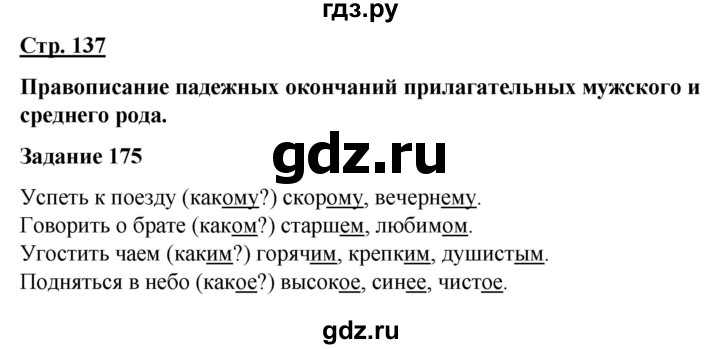 ГДЗ по русскому языку 7 класс Якубовская  Для обучающихся с интеллектуальными нарушениями страница - 137, Решебник