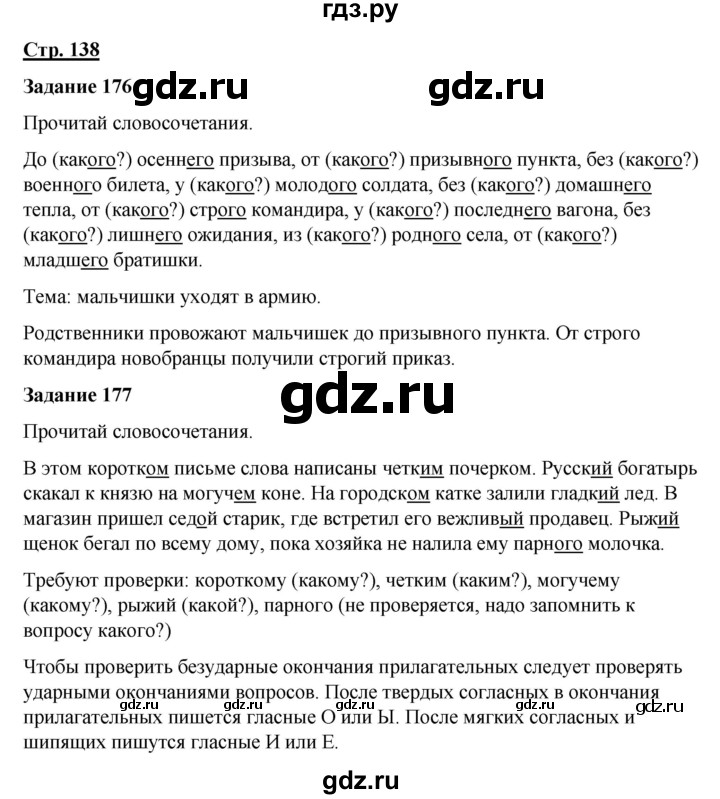 ГДЗ по русскому языку 7 класс Якубовская  Для обучающихся с интеллектуальными нарушениями страница - 138, Решебник