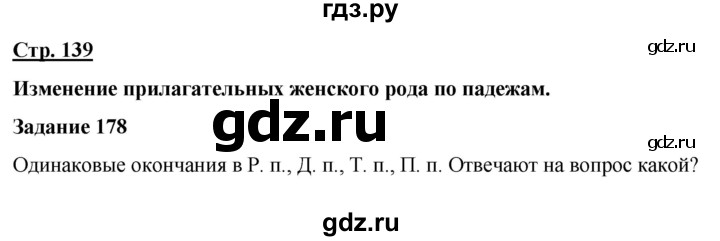 ГДЗ по русскому языку 7 класс Якубовская  Для обучающихся с интеллектуальными нарушениями страница - 139, Решебник