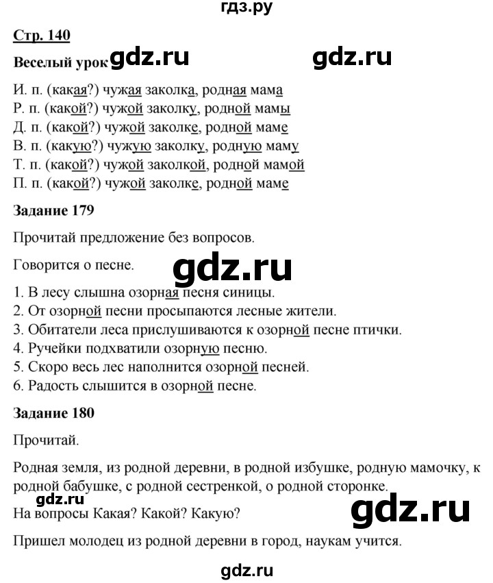 ГДЗ по русскому языку 7 класс Якубовская  Для обучающихся с интеллектуальными нарушениями страница - 140, Решебник