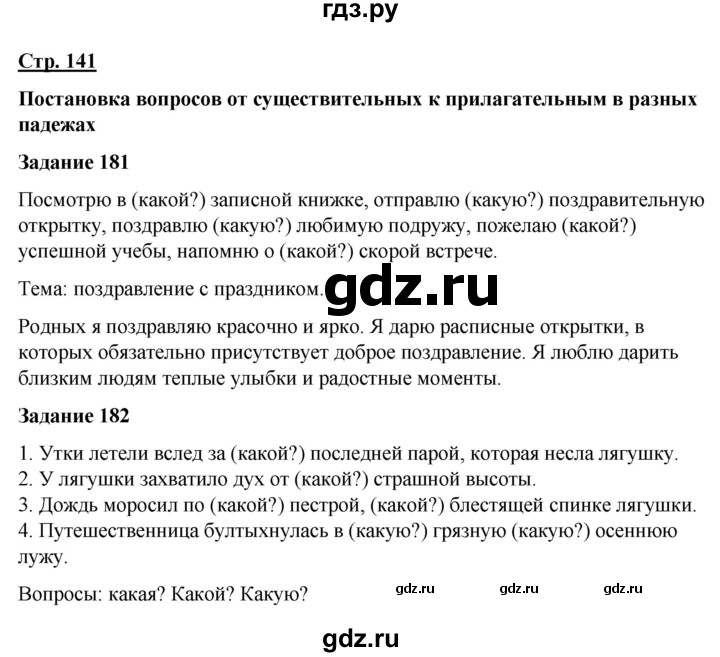 ГДЗ по русскому языку 7 класс Якубовская  Для обучающихся с интеллектуальными нарушениями страница - 141, Решебник