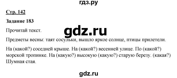 ГДЗ по русскому языку 7 класс Якубовская  Для обучающихся с интеллектуальными нарушениями страница - 142, Решебник