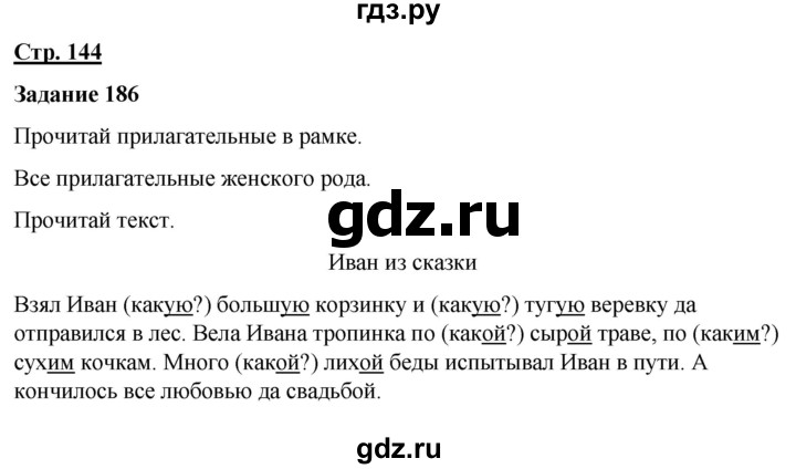 ГДЗ по русскому языку 7 класс Якубовская  Для обучающихся с интеллектуальными нарушениями страница - 144, Решебник