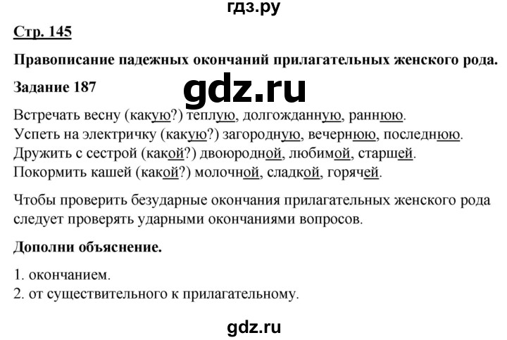 ГДЗ по русскому языку 7 класс Якубовская  Для обучающихся с интеллектуальными нарушениями страница - 145, Решебник