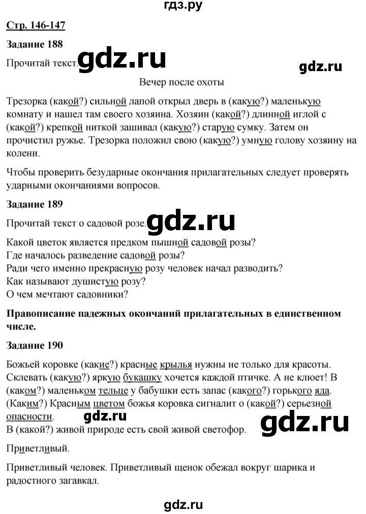 ГДЗ по русскому языку 7 класс Якубовская  Для обучающихся с интеллектуальными нарушениями страница - 146-147, Решебник