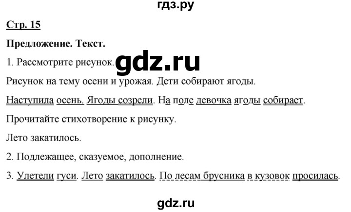 ГДЗ по русскому языку 7 класс Якубовская  Для обучающихся с интеллектуальными нарушениями страница - 15, Решебник