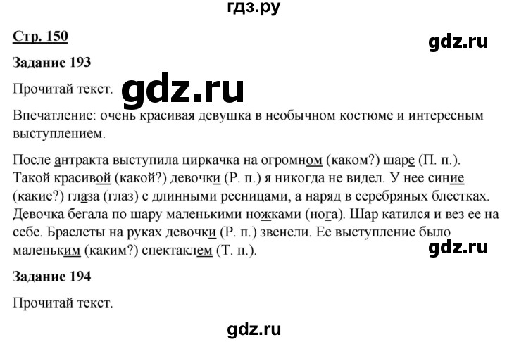 ГДЗ по русскому языку 7 класс Якубовская  Для обучающихся с интеллектуальными нарушениями страница - 150, Решебник